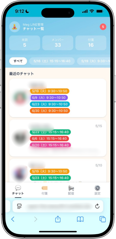Megさんの独自LINE管理アプリ - チャット一覧