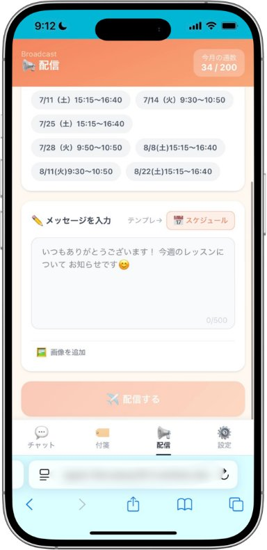 Megさんの独自LINE管理アプリ - 配信画面