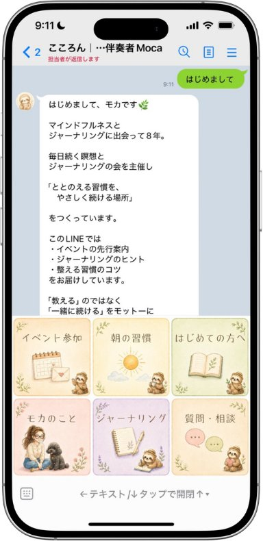 モカさんのLINE公式アカウント