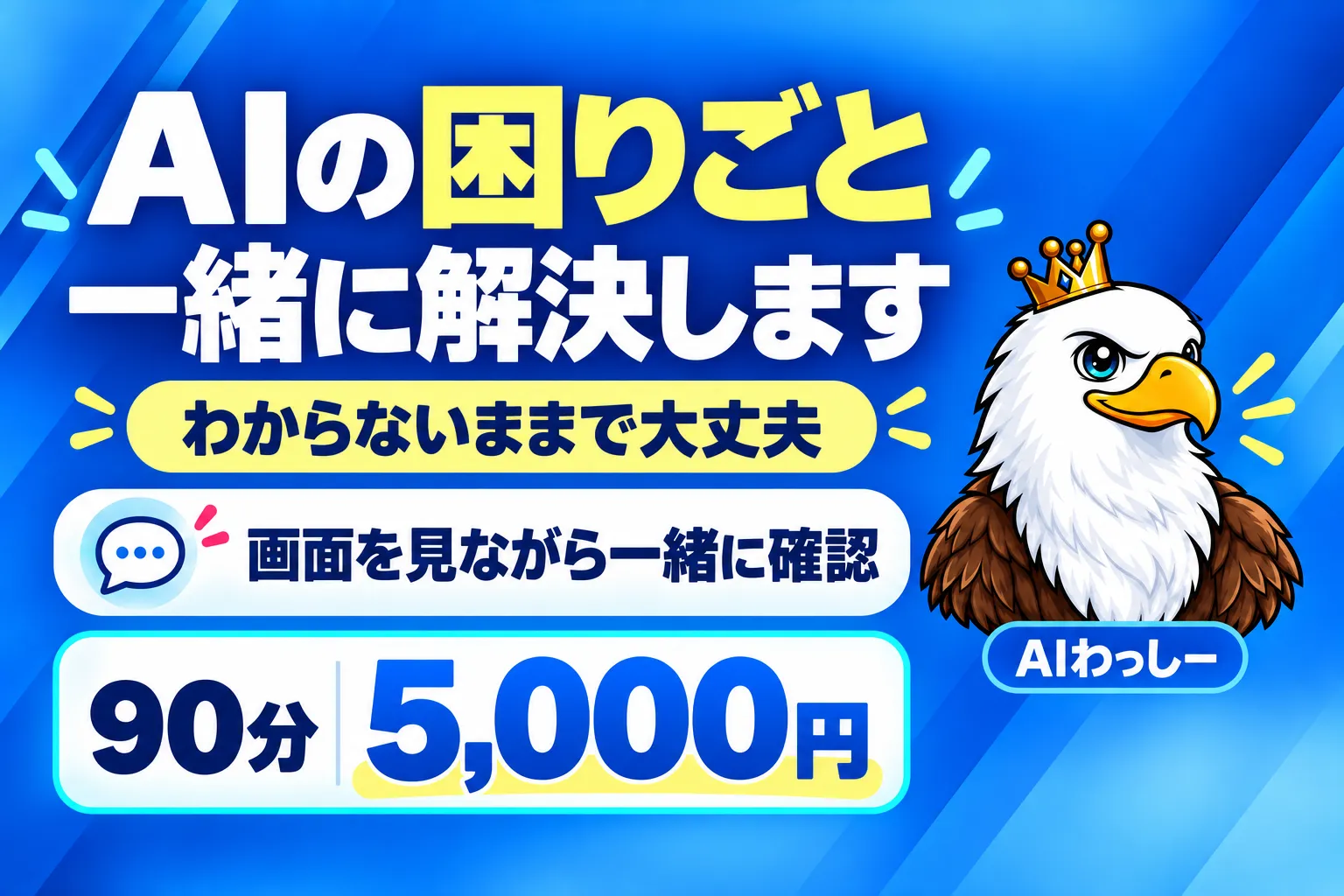 AIの困りごとを一緒に解決