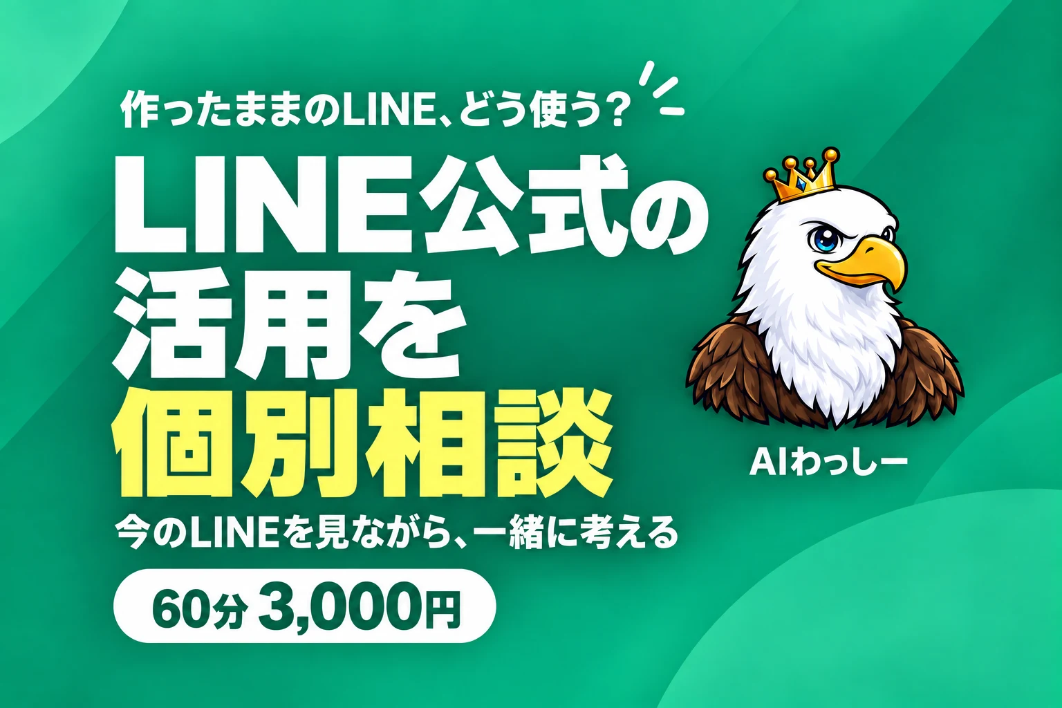 LINEの困りごと相談